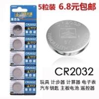 {5粒装}CR2032电池3V 2032电子纽扣电池 锂电池主板机顶盒遥控器 {5粒装}CR2032电池3V 2032电