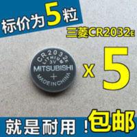 5只日本三菱纽扣电池CR2032E体重秤3V小米电视遥控器汽车钥匙 5只日本三菱纽扣电池CR2032E体重秤3V小米