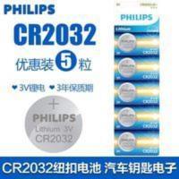 飞利浦纽扣电池CR2032锂电池3V机顶盒遥控器电子秤汽车钥匙5粒 飞利浦纽扣电池CR2032锂电池3V机顶盒遥控器电子