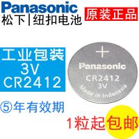 松下原装CR2412纽扣电池3V雷克萨斯丰田皇冠比亚迪汽车钥匙遥控器 松下CR2412纽扣电池一粒