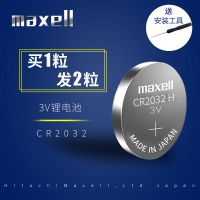 领克汽车钥匙电池Maxell/麦克赛尔CR2032/CR2025/CR2016纽扣电池 麦克赛尔纽扣电池*CR2032