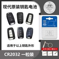 北京现代车钥匙电池领动 悦动悦纳 名图 伊兰特 菲斯塔遥控器电池 [现代原装电池]1颗