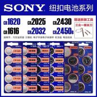 原装索尼电池CR2016 2025 2032 1220 1620 1616 1632遥控器汽车3V CR2016 1颗