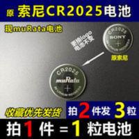 尼桑轩逸逍客颐达蓝鸟汽车钥匙遥控器电池村田MURATA原索尼CR2025 尼桑轩逸逍客颐达蓝鸟汽车钥匙遥控器电池村田MU