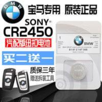 日本索尼CR2450B纽扣电池SONY宝马BMW1/3/5/7系汽车遥控器钥匙3V 日本索尼CR2450B纽扣电池SON