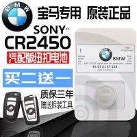 日本索尼CR2450B纽扣电池SONY宝马BMW1/3/5/7系汽车遥控器钥匙3V 1粒(收藏送拆装工具)2450经典款