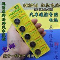 电池CR2016五菱宏光五菱荣光铁将军摩托车卡罗拉汽车钥匙纽扣电池 电池CR2016五菱宏光五菱荣光铁将军摩托车卡罗拉汽