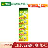 超霸(GP)纽扣电池CR2032/2025/2016/1632/1620/1616/2450适用于 超霸CR1632 5
