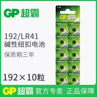 GP超霸LR41纽扣电池AG3体温温度计192 392A L736发光耳勺电子10粒 GP 192 * 10粒