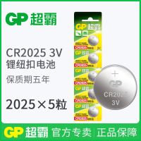 GP超霸纽扣电池CR2025电子高尔夫7斯柯达明锐汽车遥控器钥匙电池 CR2025 * 5 粒