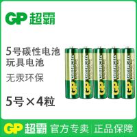 [钟表专用]碳性5号电池AA石英钟挂钟闹钟钟表时钟R6P绿超霸GP 5号4粒