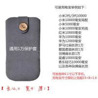 品胜2万充电宝保护套爱国者小米10000移动电源收纳袋罗马仕30000 通用10000毫安保护套