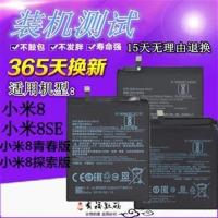 适用小米8Lite青春版/探索版小米8SE手机电池BM3E BM3D/3F/3J电板 小米8电池/BM3E送拆机工具