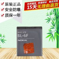 诺基亚BL-6F N78 N79 N95-8G 6788I 6788原装手机电池 电板 一个原装电池