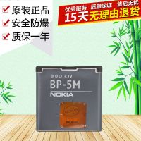 诺基亚6220c 6500s 7379 7390 8600 5700 BP-5M原装手机电池 一个原装电池