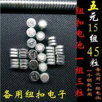 水晶钥匙扣专用电池组水晶纽扣钥匙扣专用电池AG1 水晶钥匙扣电池25组