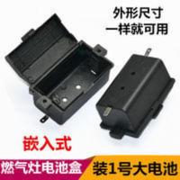 燃气灶通用型1.5V一号电池盒炉具灶具煤气天然气灶脉冲点配件 燃气灶通用型1.5V一号电池盒炉具灶具煤气天然气灶脉冲