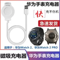 华为watch2 二代/PRO 保时捷智能手表充电器 一代磁吸底座 充电线 watch2二代充电器-白色