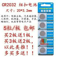 CR2032CR2025CR2016纽扣电池电脑主板小米遥控汽车电子秤蓝牙卡3V 5粒/板 买2送1 cr2032