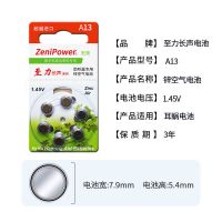至力长声原装助听器专用锌空气1.45V钮扣电池A10 A13 A312西门子 A13 1板6颗