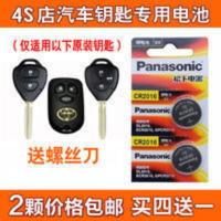 一汽丰田花冠 花冠ex汽车遥控器钥匙纽扣电池 松下CR2016电子 一汽丰田花冠 花冠ex汽车遥控器钥匙纽扣电池 松下C