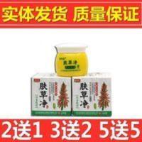肤草净乳膏18g[ 送同款]苗瑞堂肤草净草本抑菌乳膏软膏 18g