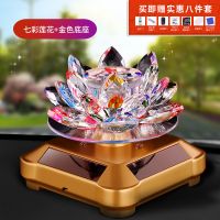 车内创意太阳能水晶旋转莲花汽车用品座式车载香水装饰品摆件香薰 七彩-买一送八礼品 太阳能款自动旋转带彩灯-金色底座