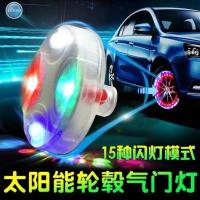 汽车摩托车电动车轮胎灯太阳能气门嘴灯七彩轮毂装饰灯爆闪灯炫酷 气门嘴灯(1个装)