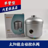 太阳能自动上水阀控水阀 补水箱副水箱补水阀 太阳能热水器配件 单管型(上下水一根管)