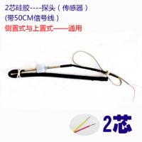 力诺瑞特太阳能热水器配件传感器探头水温水位感应器感温头通用型 力诺用硅胶二芯侧装半米线