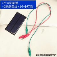 太阳能板手工材料包太阳能灯风扇电池电灯益智玩具科技小制作发明 太阳能板(配2条鳄鱼线1个led灯) 默认