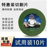 削铁王切割片100角磨机砂轮片 不锈钢金属超薄沙轮片磨光片小切片 特惠装(5片送5片)