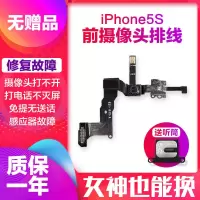 苹果iPhone6原装听筒排线视频感应6Plus 6S6sp前置摄像头总成5c5s 5S 前摄像头[送听筒]