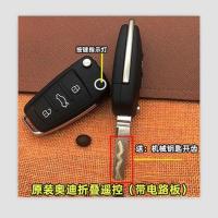 豪车钥匙收藏奔驰宝马奥迪路虎玛莎拉蒂智能钥匙汽车钥匙仿真模型 原版奥迪折叠遥控带电路板开齿钥匙扣