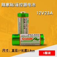 12V27A/23A 电池 电动车库卷帘门摩托车灯具随意贴遥控器小号电池 12V23A[5颗装]