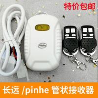 pinhe长远平和电动管状电机通用遥控器车库卷闸卷帘门控制接收器 平和管状接收器一套