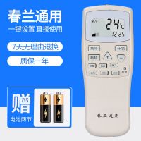 Chunlan春兰空调遥控器万能通用小静博士KFR-25 23 32 35GW/VKJTM 春兰空调全通用