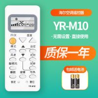 适用于海尔空调万能遥控器全通用统帅 不分柜机挂机中央空调机 YR-M10(外观一样才通用)