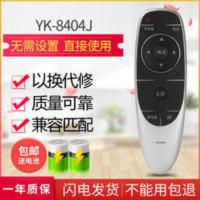 创维电视遥控器 YK-8404J 通用 YK-8404H YK-8400J/8400H 创维电视遥控器 YK-8404J