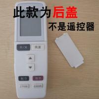 格力空调遥控器后盖格力空调遥控器电池后盖适用于YBOF2 YB YAD YADOF后盖
