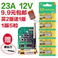 23A 12V电池23a12v 引闪器门铃吊灯电动车库卷帘门遥控器小号电池 23A 12v电池