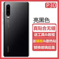 适用于华为P30原装后盖玻璃P30Pro手机外壳后屏电池后盖 [亮黑色]送工具+胶水 P30[原玻璃]单片+散热贴