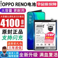 将顿适配OPPO Reno电池原装REON2 Reno2Z reno3/pro手机电板 Reno电池骁龙710[支持闪充