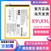 官方vivoX9 X9L X9S X9SL X9I 维沃VIVO手机加大容量原装电池 X9 B-B3