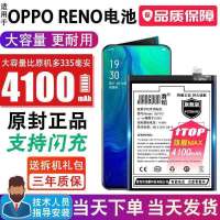 将顿适配OPPO Reno电池原装REON2 Reno2Z reno3/pro手机电板 Reno骁龙710电池(支持闪充