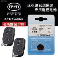 4S店专用 11-14款比亚迪S6黑色汽车智能遥控器钥匙电池子CR163 4S店专用 11-14款比亚迪S6黑色汽车智能