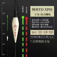 高灵敏重力感应夜光漂日夜两用夜钓漂咬钩变色鱼漂加粗醒目电子漂 [不变色款]1支装+1粒电池 加珠尾XP-01[吃铅1.1