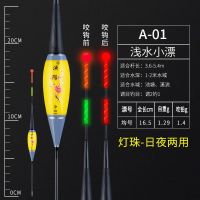 鱼漂夜光漂小短漂浅水超短咬钩变色日夜两用鲫鱼高灵敏电子漂浮漂 不变色[1支+1个电池] 渔阳A-02吃铅1.2克[2目]