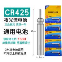 动力源CR425夜光漂电子漂电池夜钓鲫鱼漂浮漂电子票超亮通用 2粒(正品防伪) 动力源425[新货/超亮150H]