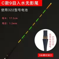 电子漂尾配件夜光漂尾适合316电池322电池夜钓浮漂专用鱼漂漂尾 无影1.2直径9目亮(小接头) 1支装(不送电池)